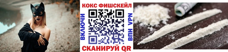Кокаин FishScale  магазин продажи   Белгород 